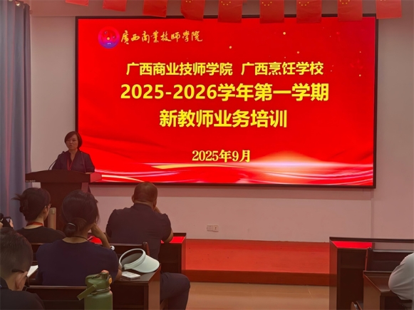 2025-2026學(xué)年第一學(xué)期新教師入職培訓(xùn)